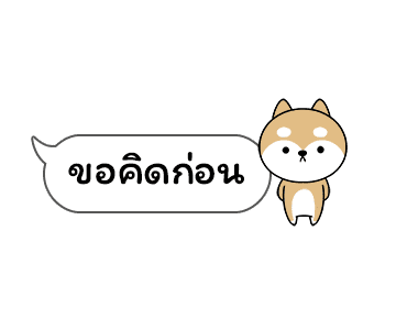 เจ้าชิบะป่วนคำพูด รูปที่ 20