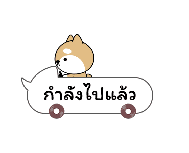 เจ้าชิบะป่วนคำพูด รูปที่ 21
