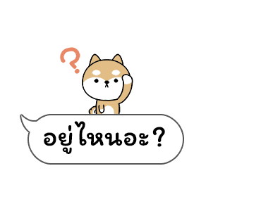 เจ้าชิบะป่วนคำพูด รูปที่ 23