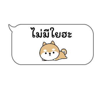 เจ้าชิบะป่วนคำพูด รูปที่ 24