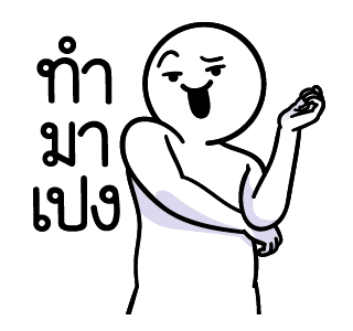 ดึ๊บ ดึ๊บ มีเสียงแน้ววว แปด รูปที่ 4