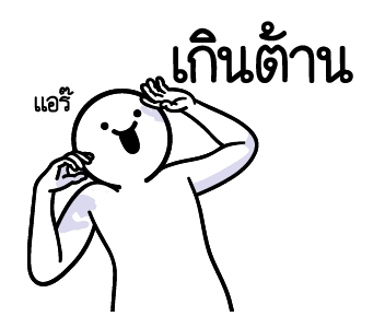 ดึ๊บ ดึ๊บ มีเสียงแน้ววว แปด รูปที่ 6
