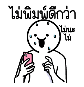ดึ๊บ ดึ๊บ มีเสียงแน้ววว แปด รูปที่ 11
