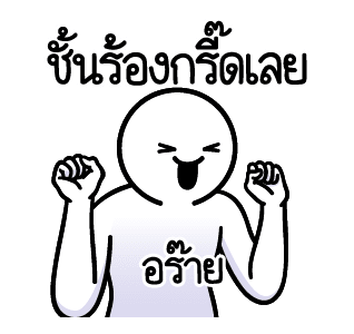 ดึ๊บ ดึ๊บ มีเสียงแน้ววว แปด รูปที่ 18