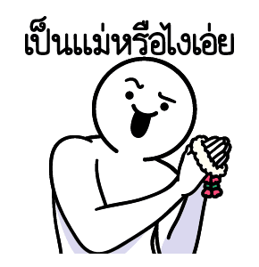 ดึ๊บ ดึ๊บ มีเสียงแน้ววว แปด รูปที่ 19
