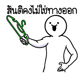 ดึ๊บ ดึ๊บ มีเสียงแน้ววว แปด รูปที่ 20