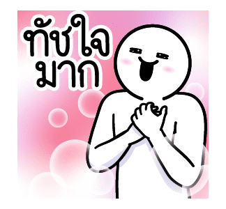 ดึ๊บ ดึ๊บ มีเสียงแน้ววว แปด รูปที่ 21