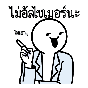 ดึ๊บ ดึ๊บ มีเสียงแน้ววว แปด รูปที่ 24