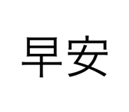354235383