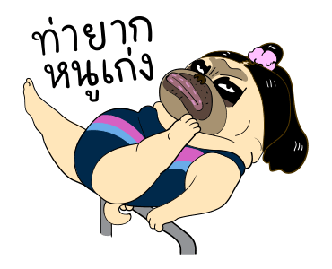 เหมา ว๊อตตะ ปั๊ก : ฟาด รูปที่ 11