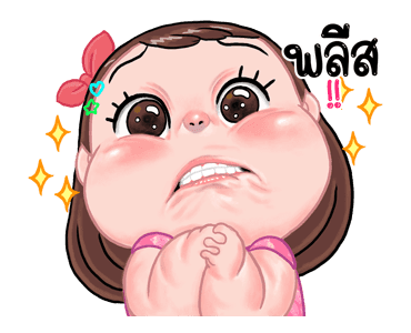ชบา สุดว้าวว:ดุ๊กดิ๊ก รูปที่ 17