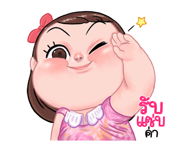 ชบา สุดว้าวว:ดุ๊กดิ๊ก รูปที่ 19