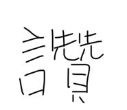 354432123