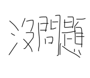354432124