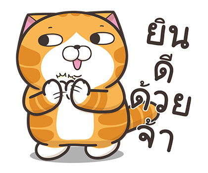 เหมียวซ่า : สติกเกอร์เอฟเฟกต์ 1 รูปที่ 1