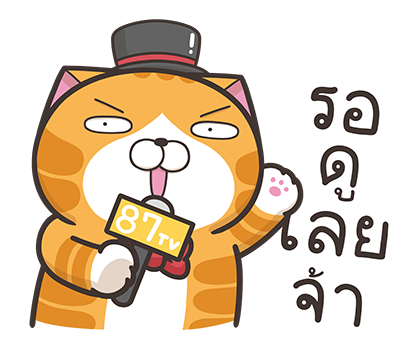 เหมียวซ่า : สติกเกอร์เอฟเฟกต์ 1 รูปที่ 3