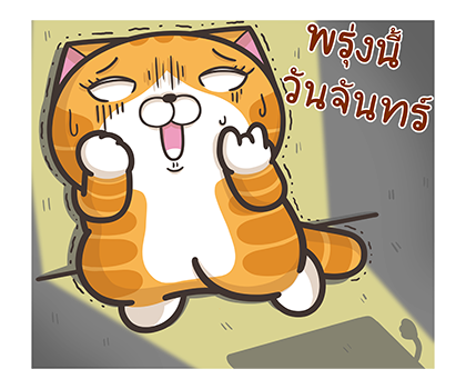 เหมียวซ่า : สติกเกอร์เอฟเฟกต์ 1 รูปที่ 24