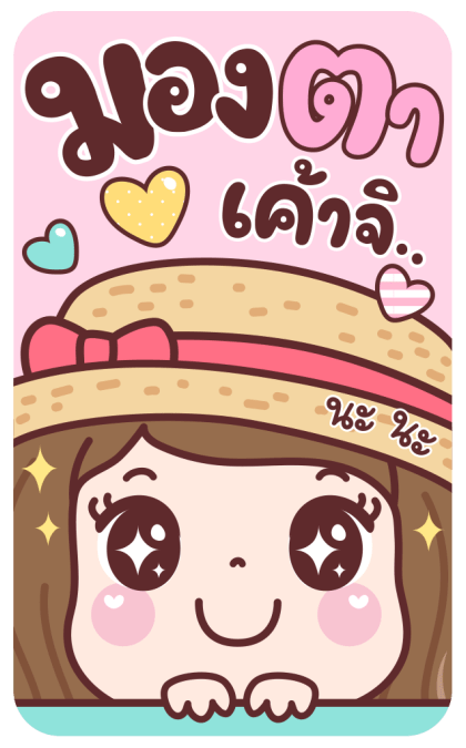 แป้งพาย บิ๊กสติกเกอร์ รูปที่ 3