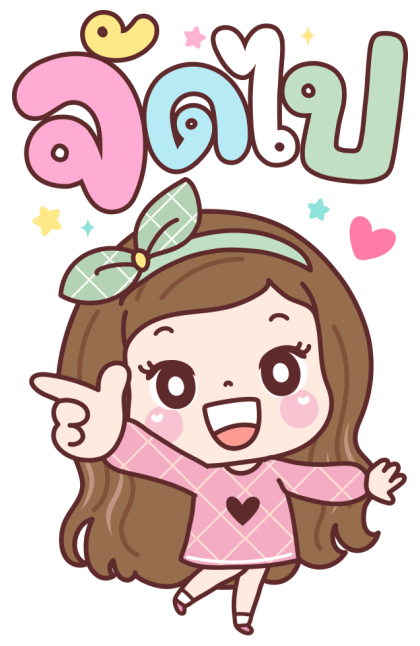 แป้งพาย บิ๊กสติกเกอร์ รูปที่ 16