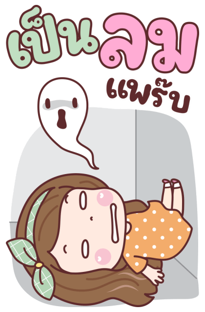 แป้งพาย บิ๊กสติกเกอร์ รูปที่ 20