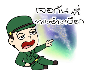 สาวดอกไม้ แซวละคร รูปที่ 1