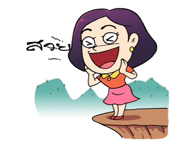 สาวดอกไม้ แซวละคร รูปที่ 13