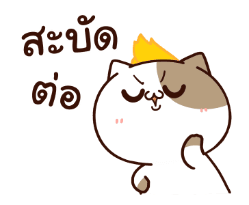 แมวเต้าหู้ : คำฮิตติดปาก รูปที่ 17