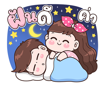 บุบบิบ : สติกเกอร์เอฟเฟกต์คู่รัก รูปที่ 8