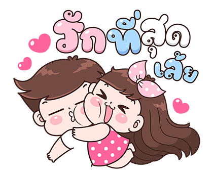 บุบบิบ : สติกเกอร์เอฟเฟกต์คู่รัก รูปที่ 17