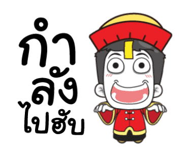 เกรียนกรุ๊กกุ๊กกรู๋ รูปที่ 11