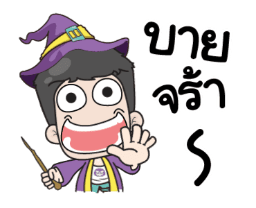 เกรียนกรุ๊กกุ๊กกรู๋ รูปที่ 24