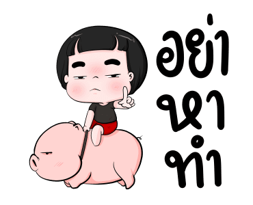 น้องข้าวหอม คำฮิต รูปที่ 18