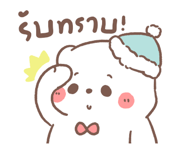 หมีขอดุ้กดิ้ก : แฮปปี้วินเทอร์ รูปที่ 7