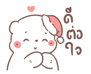 หมีขอดุ้กดิ้ก : แฮปปี้วินเทอร์ รูปที่ 18