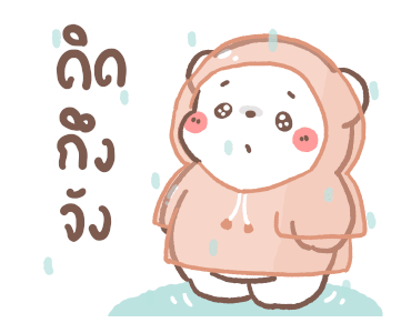 หมีขอดุ้กดิ้ก : แฮปปี้วินเทอร์ รูปที่ 24