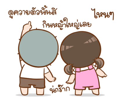 นมเย็น หัวเกรียน สติกเกอร์เอฟเฟกต์ รูปที่ 15