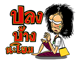 หนุ่มเซอร์ สาวเซอร์ รวมพลคนฮาๆ รูปที่ 17