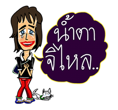 หนุ่มเซอร์ สาวเซอร์ รวมพลคนฮาๆ รูปที่ 20