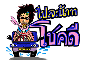 หนุ่มเซอร์ สาวเซอร์ รวมพลคนฮาๆ รูปที่ 22