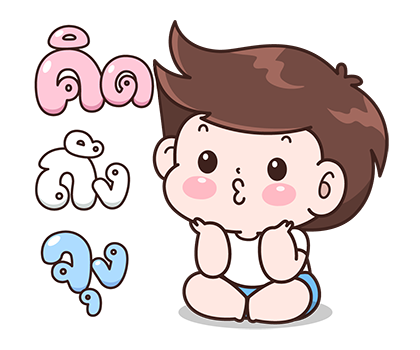 บู้บี้ : สติกเกอร์เอฟเฟกต์คู่รัก รูปที่ 15