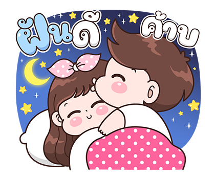 บู้บี้ : สติกเกอร์เอฟเฟกต์คู่รัก รูปที่ 24