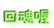 359664870