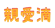 359664872