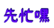 359664873