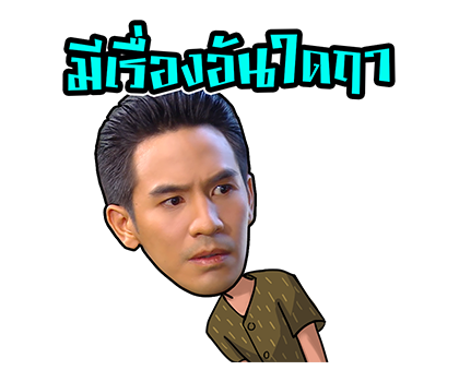 อยุธยา บอย รูปที่ 11