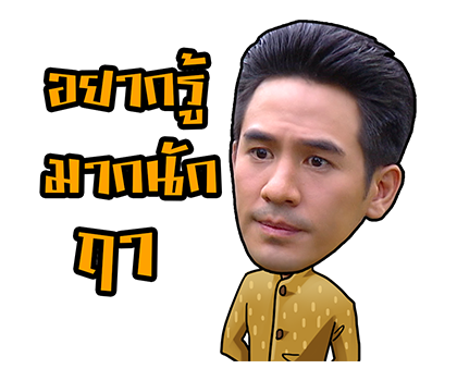 อยุธยา บอย รูปที่ 15