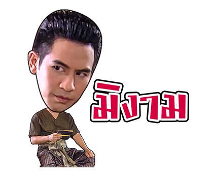 อยุธยา บอย รูปที่ 18