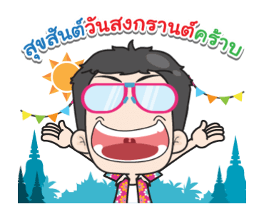 เกรียนเพี้ยนป่วนซัมเมอร์ รูปที่ 18