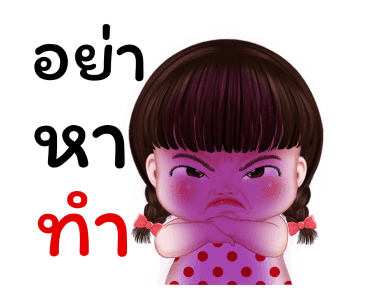 ผักโขมอมยิ้ม รูปที่ 21
