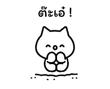 เหมียววี่ เจ้าเหมียวไฮเปอร์ รูปที่ 12